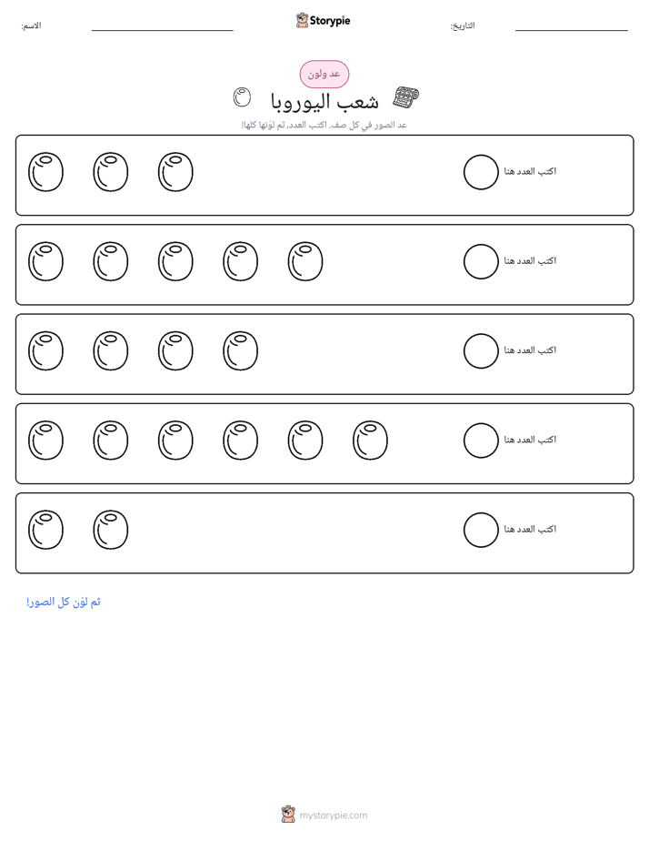 عد و لون