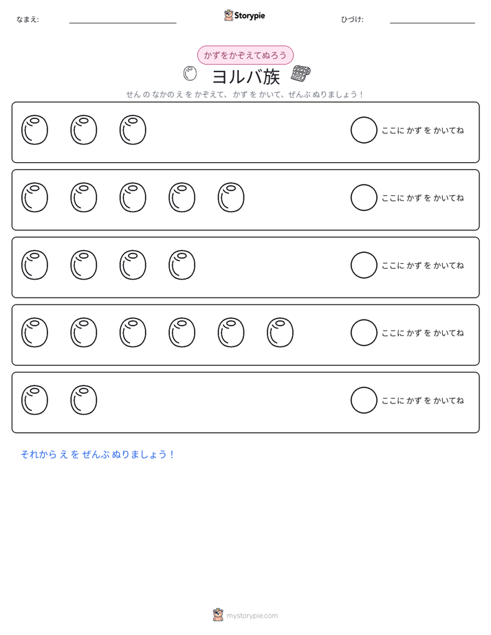数えて色を塗ろう