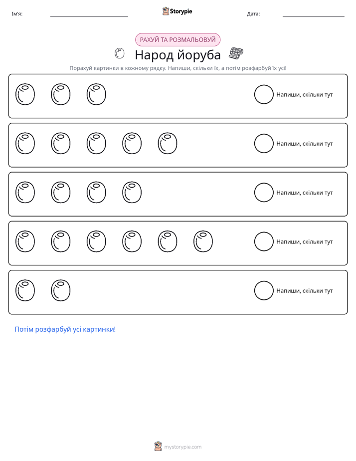 Рахуй і розфарбовуй