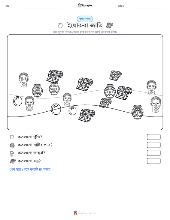 গণনা দৃশ্য