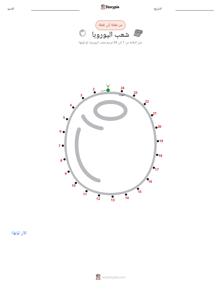 نقطة إلى نقطة