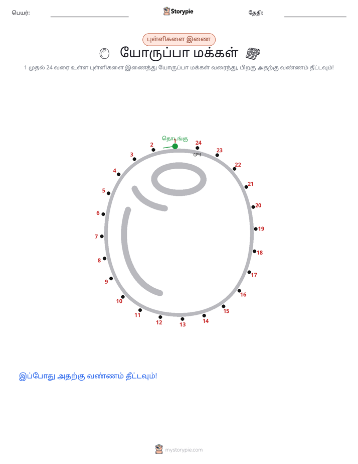 முத்து இணைப்பு