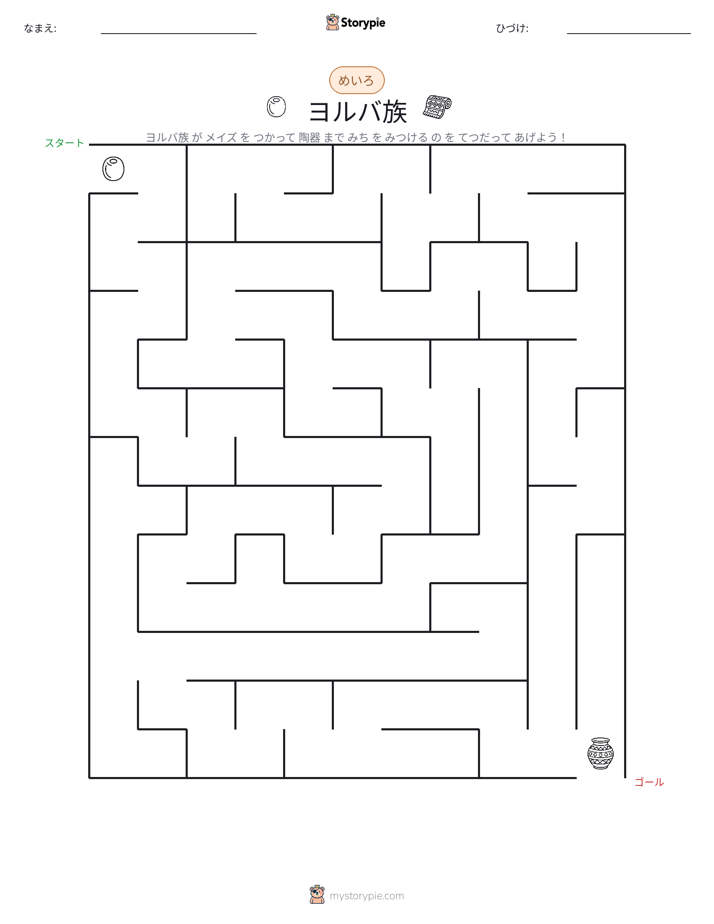 迷路