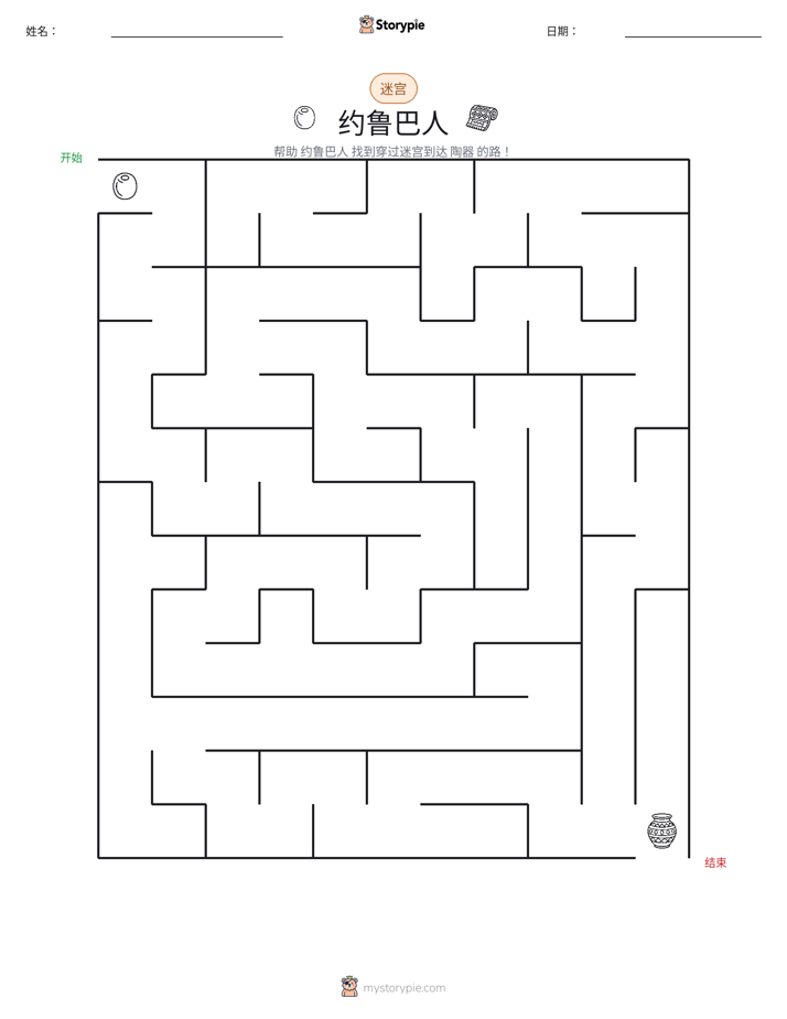 迷宫