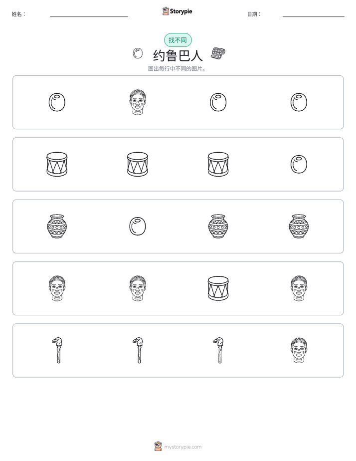 找不同
