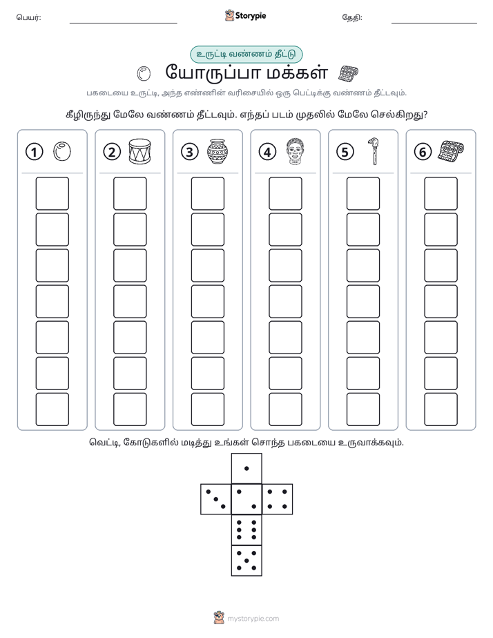 ரோல் & நிறம்