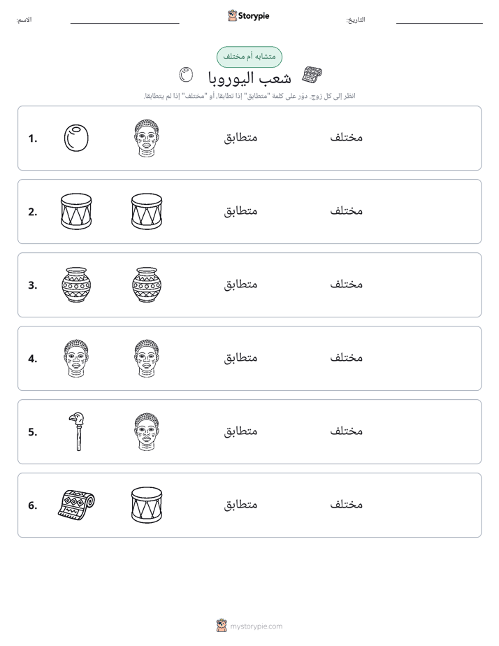 نفس أو مختلف
