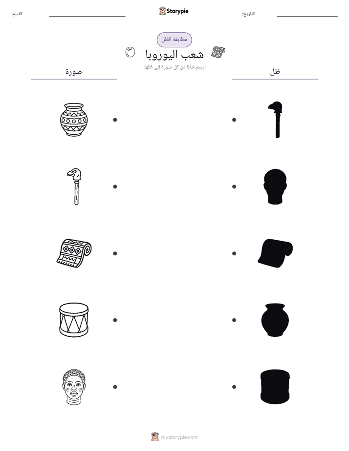 مطابقة الظل