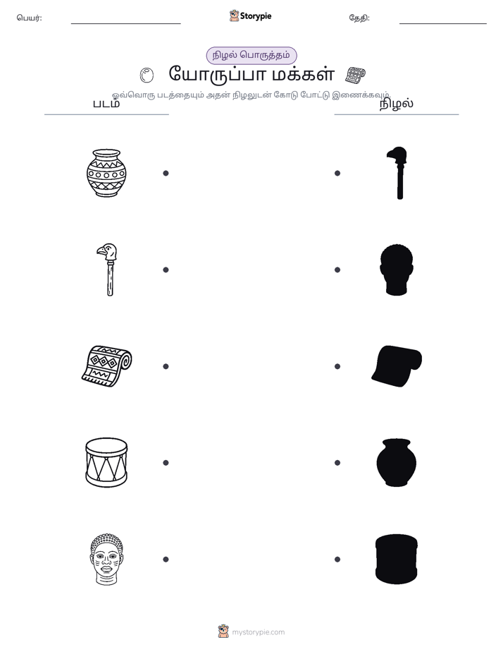 நிழல் பொருத்தம்