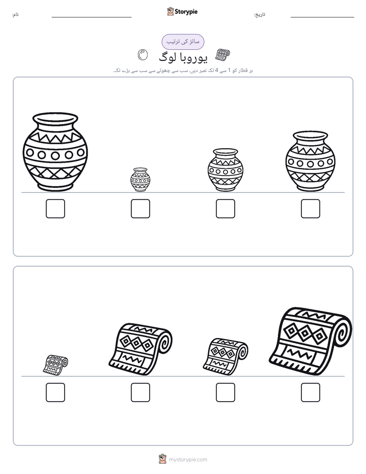 سائز کی ترتیب