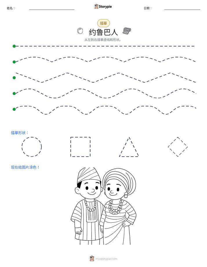 描摹