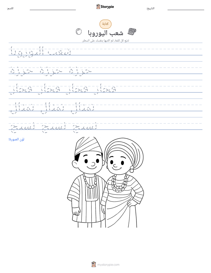 تمرين الكتابة