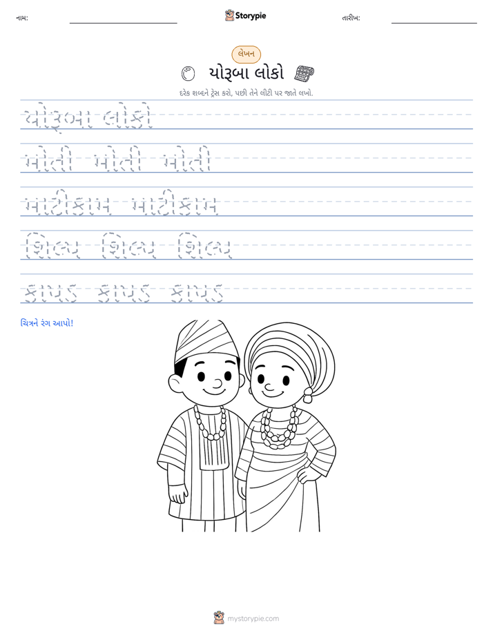 લખાણ પ્રેક્ટિસ