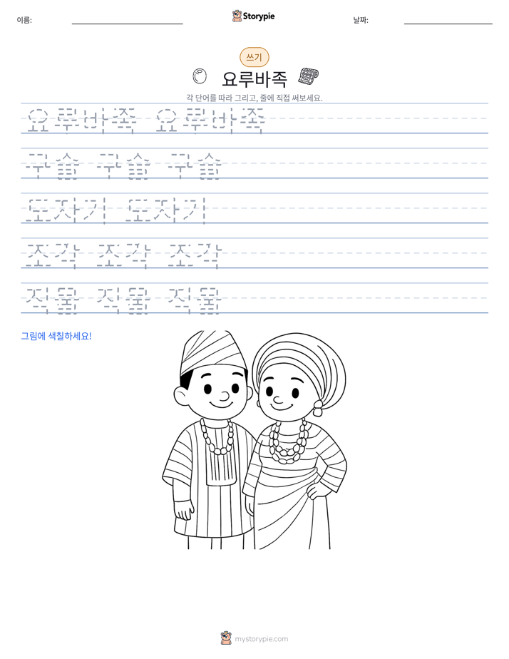 쓰기 연습