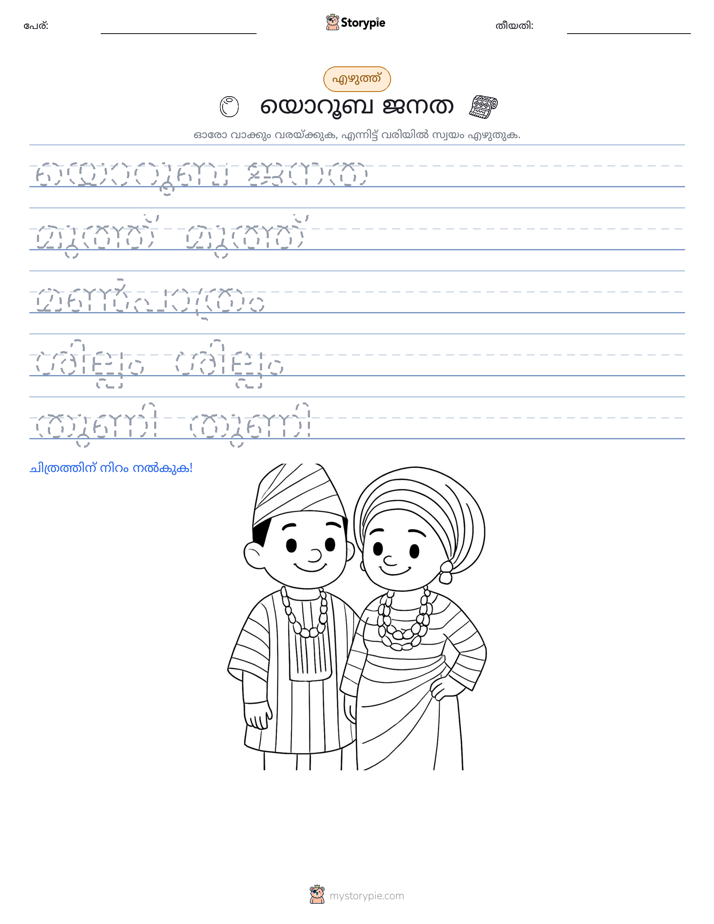 എഴുത്ത് പരിശീലനം
