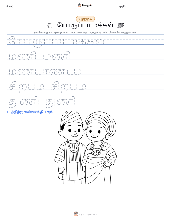 எழுத்து பயிற்சி
