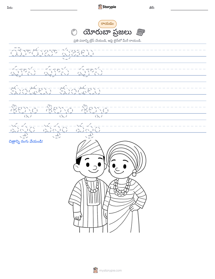 రాయడం సాధన