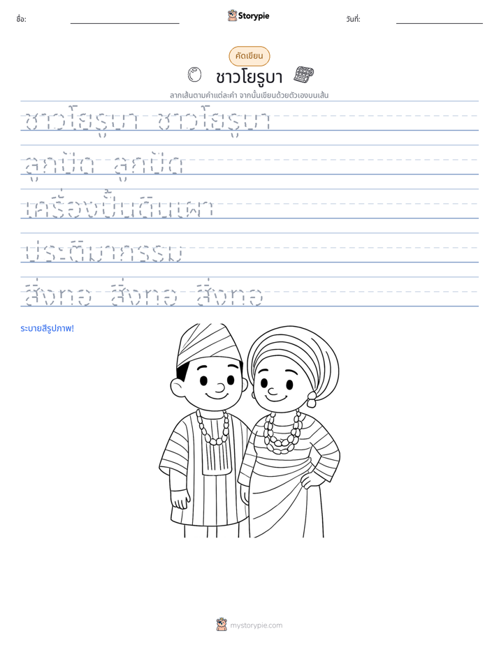 การฝึกเขียน