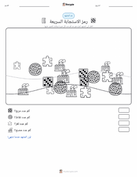 معاينة ورقة العمل القابلة للطباعة رمز الاستجابة السريعة