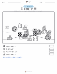 QRコード の印刷可能ワークシートプレビュー