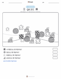 QR 코드 인쇄 가능한 워크시트 미리보기