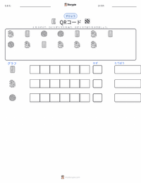 QRコード の印刷可能ワークシートプレビュー