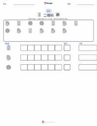 二维码 可打印工作表预览