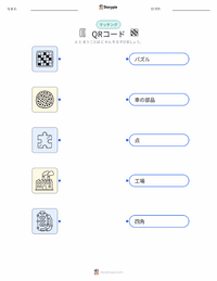 QRコード の子供向け印刷可能ワークシート