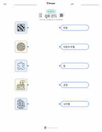 QR 코드 인쇄 가능한 워크시트 미리보기