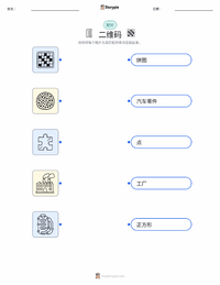 二维码 可打印工作表预览
