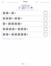 QRコード の印刷可能ワークシートプレビュー