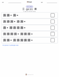 QR 코드 인쇄 가능한 워크시트 미리보기