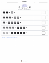 کیو آر کوڈ پرنٹ کرنے کے قابل ورکشیٹ کا پیش نظارہ