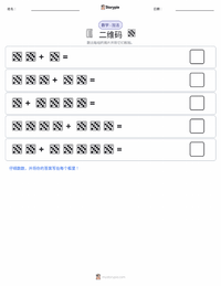 二维码 可打印工作表预览