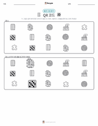 QR 코드 인쇄 가능한 워크시트 미리보기