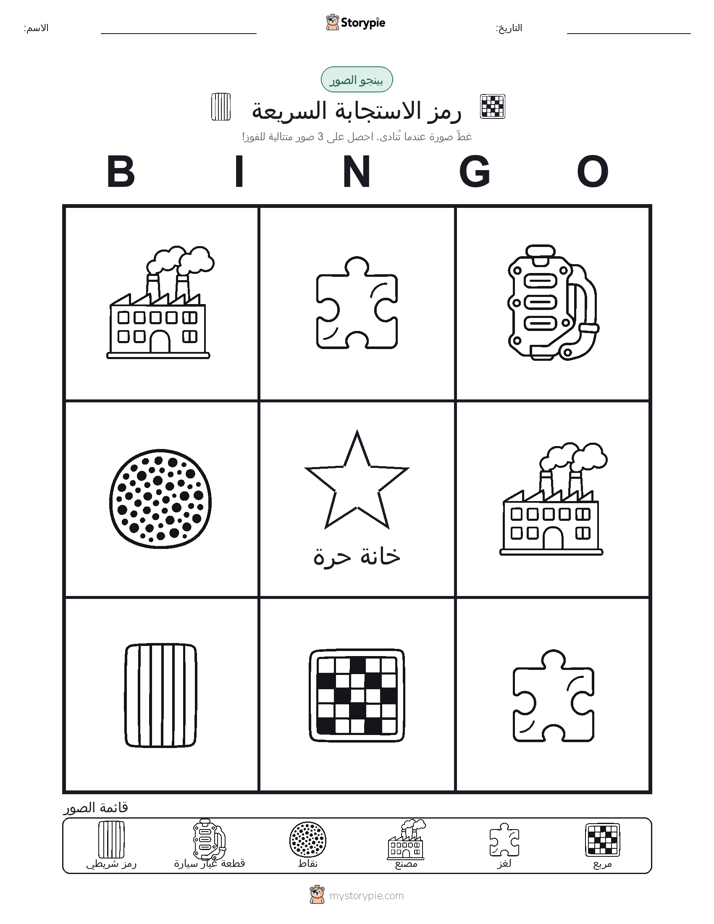 بينغو الصور