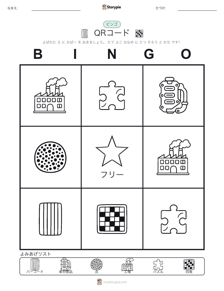 ピクチャービンゴ