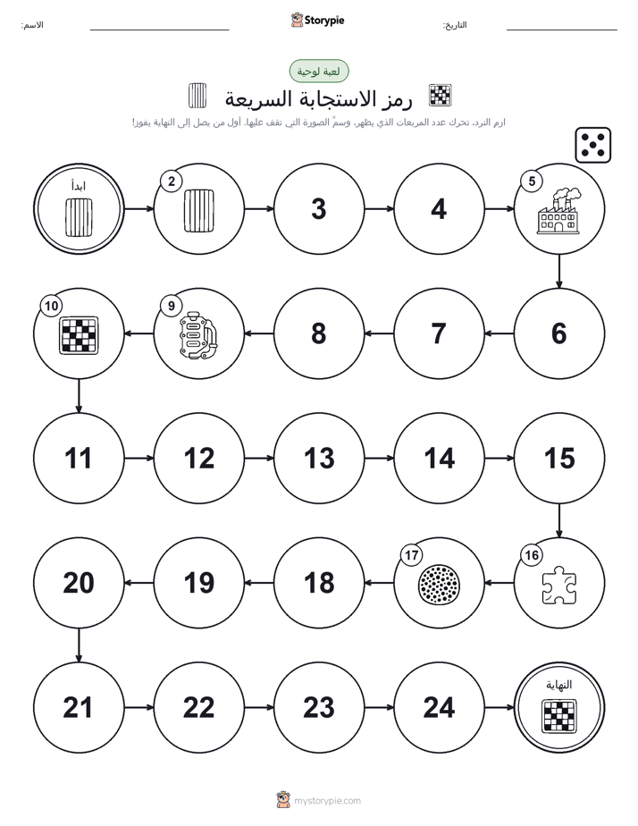 لعبة لف و تحرك