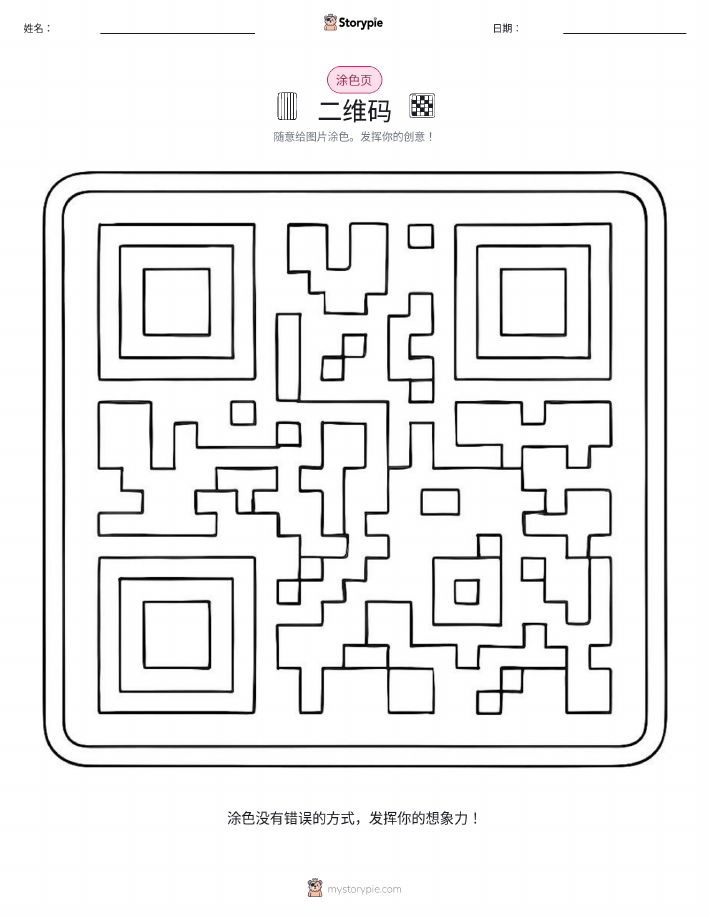 涂色页