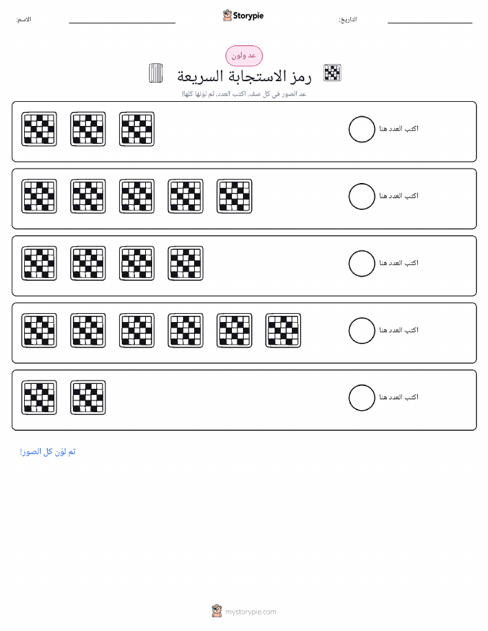 عد و لون