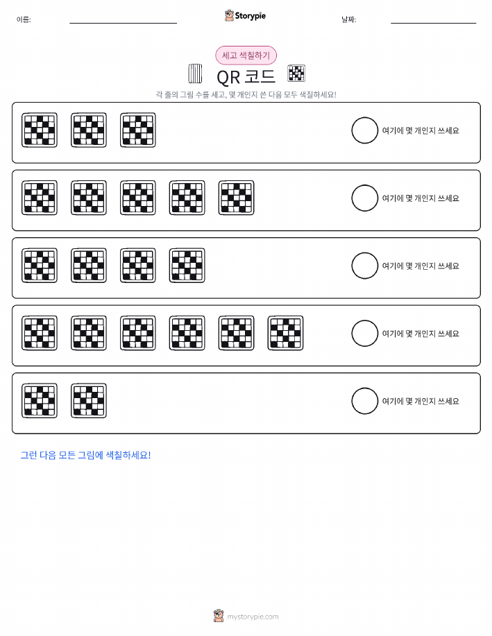세기 및 색칠하기