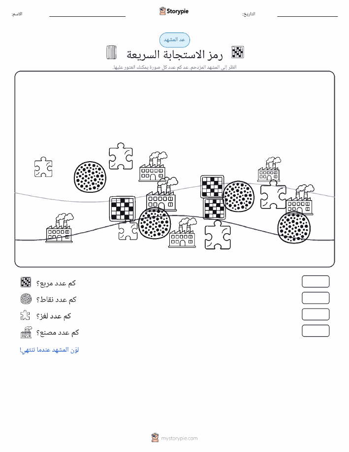 مشهد العد