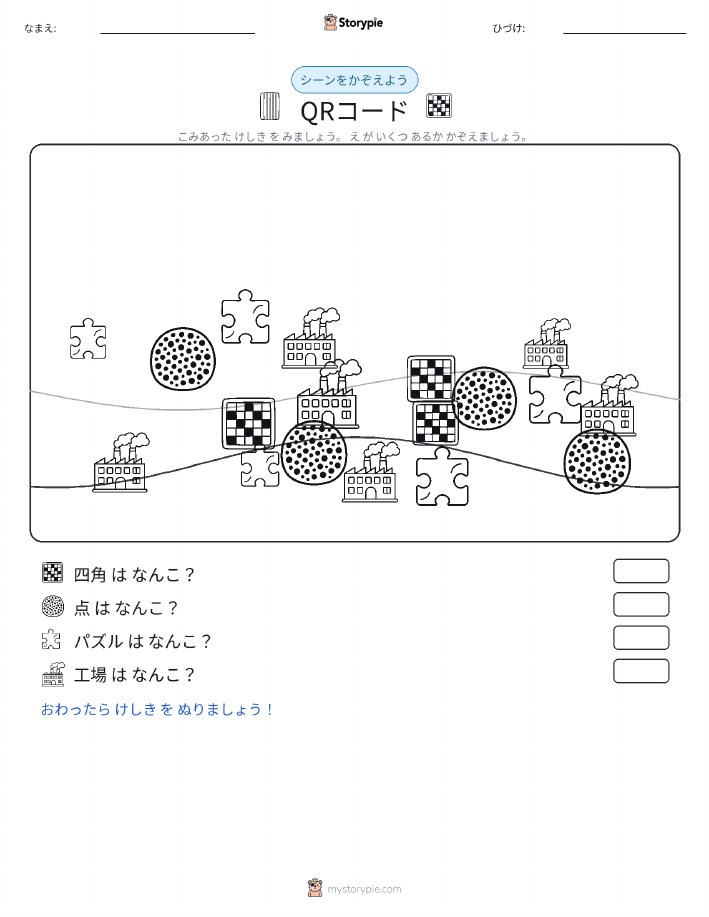 カウントシーン