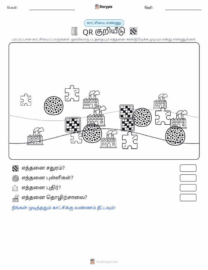 எண்ணிக்கை காட்சி