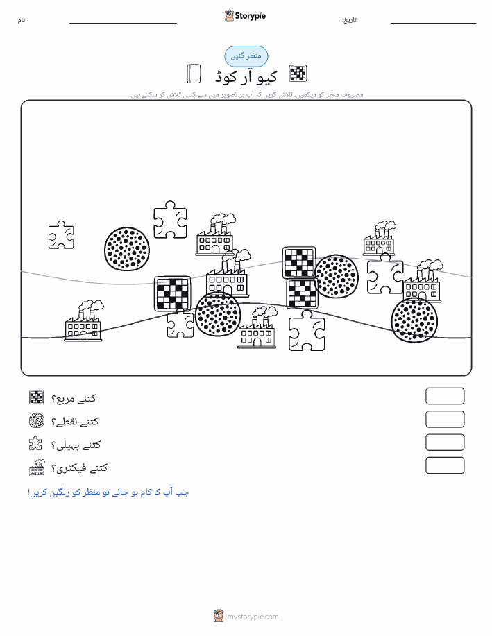گنتی کا منظر