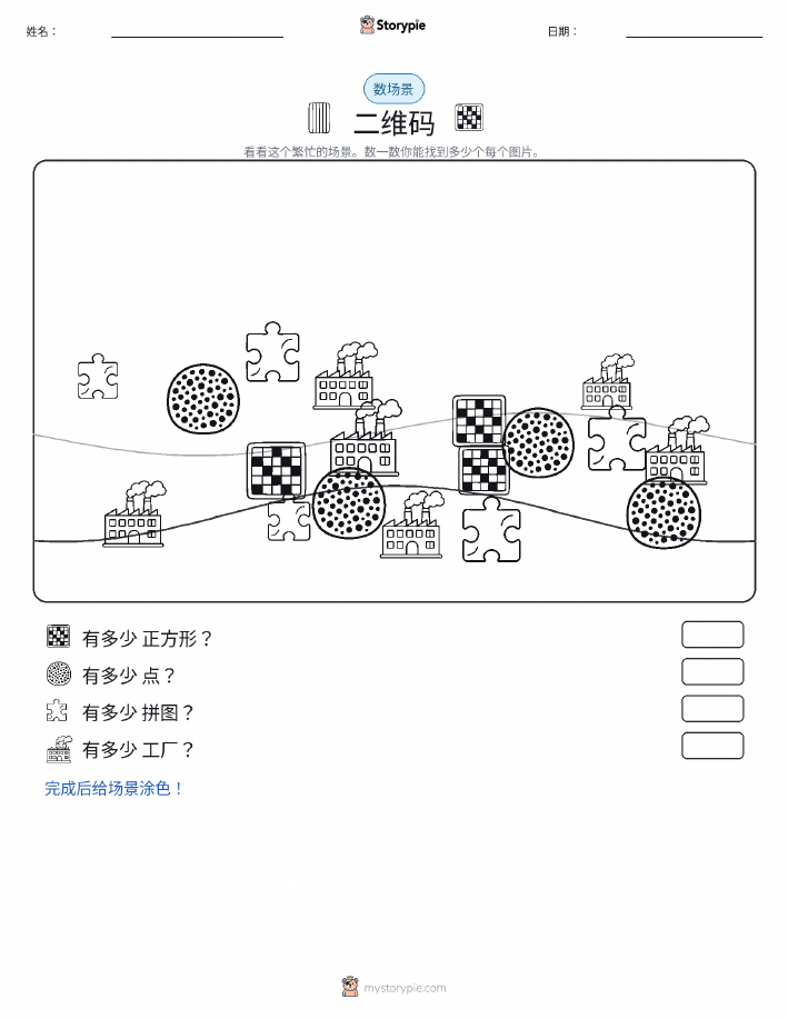 计数场景