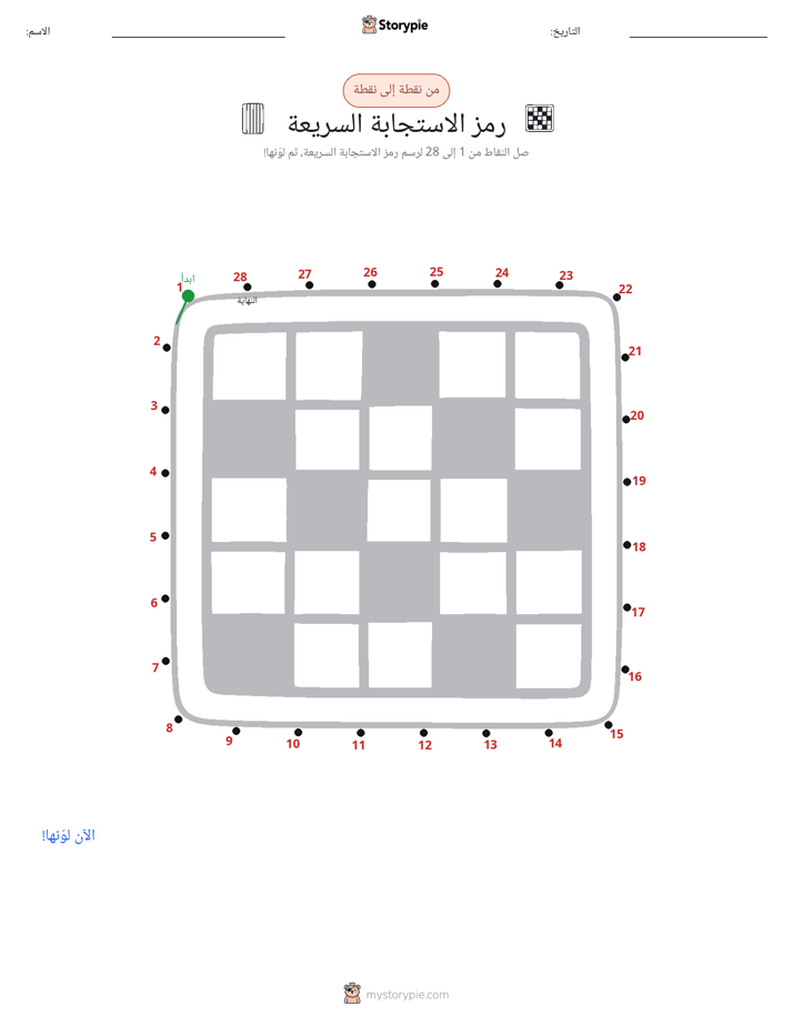 نقطة إلى نقطة