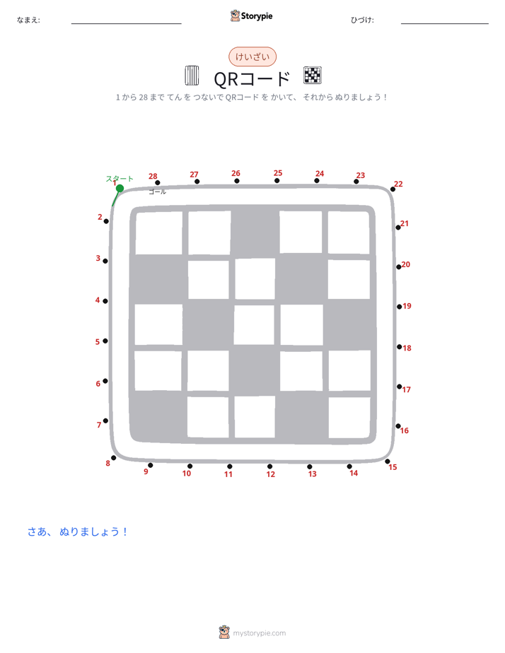 点つなぎ