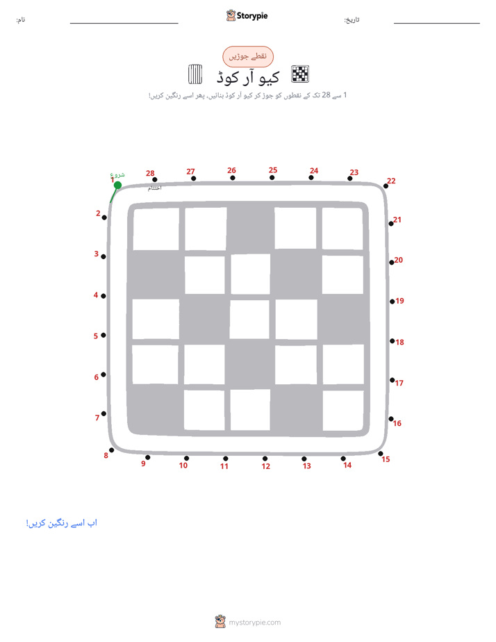 نقطے سے نقطے تک