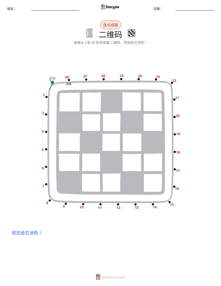连点成线